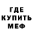 Меф мяу мяу Dame RID