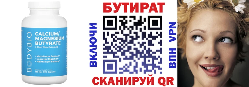 Бутират 99%  где найти   Лиски 