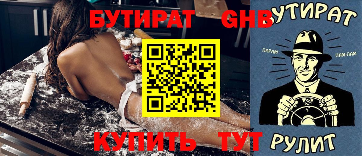 Бутират BDO 33%  Лиски 