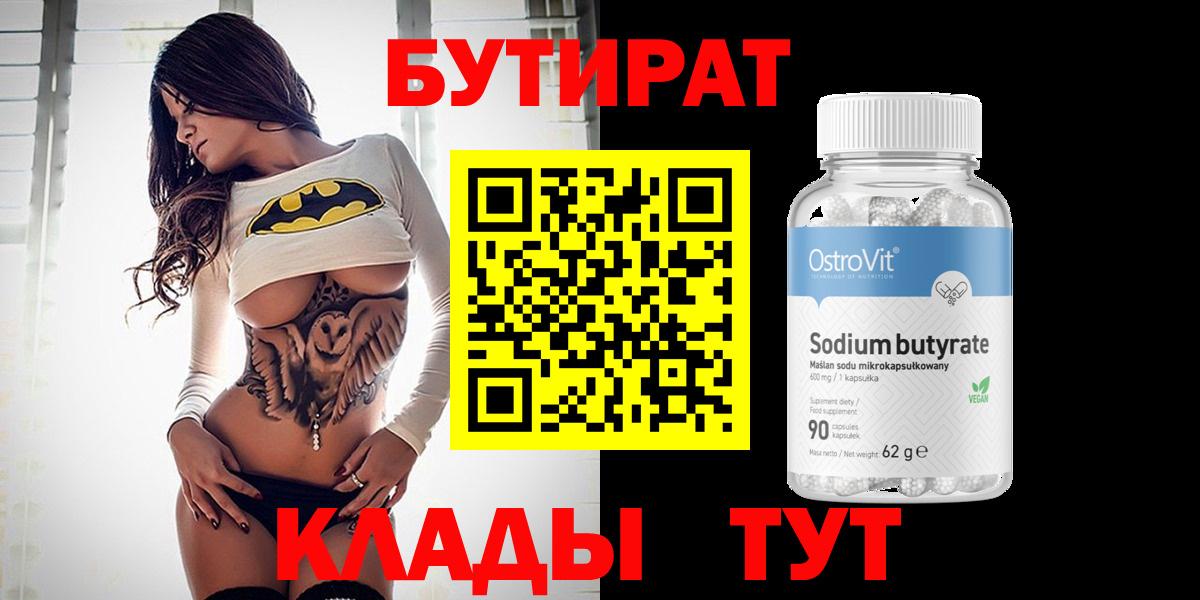 Бутират оксана Лиски