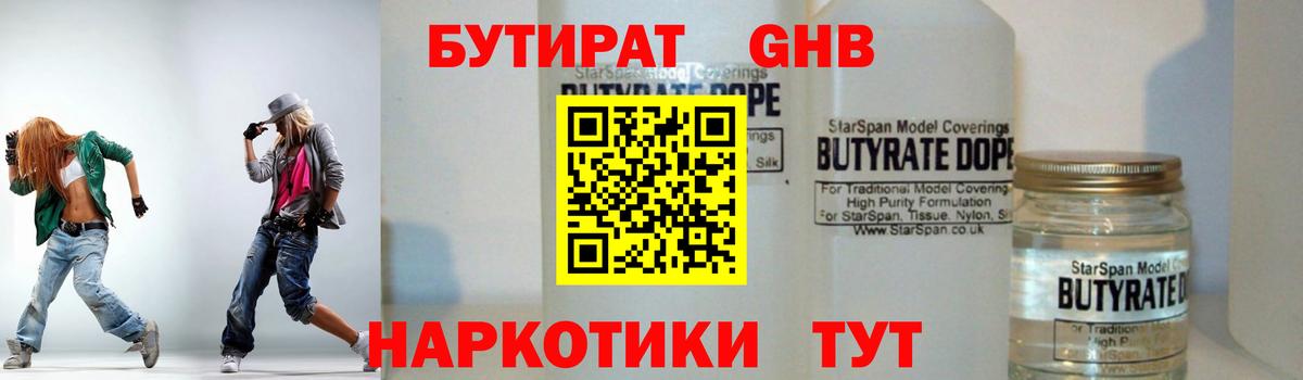 Лиски  Бутират  Вход с VPN  БУТИРАТ BDO 33% 