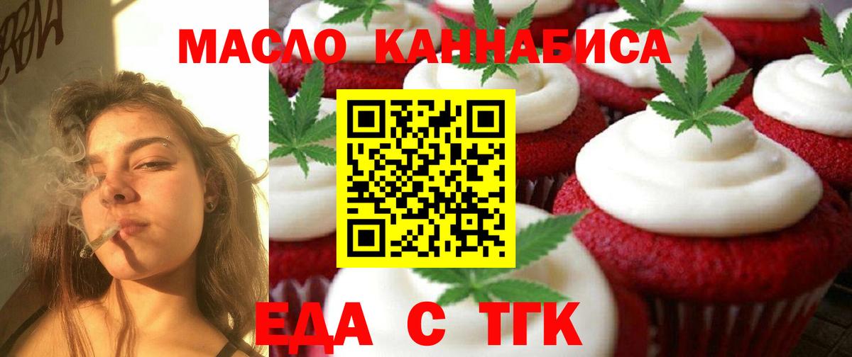 Печенье с ТГК конопля  Лиски 