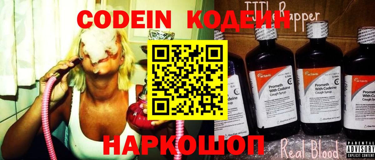 Codein Purple Drank  Лиски  Кодеиновый сироп Lean напиток Lean (лин) 