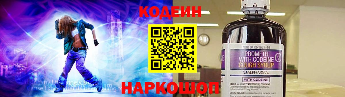 Codein напиток Lean (лин)  Кодеин Purple Drank  Вход с VPN  Лиски 