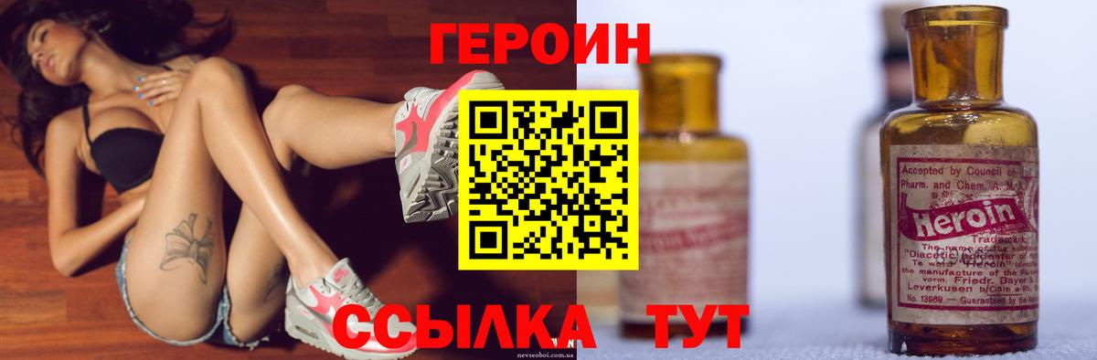 Героин герыч Лиски