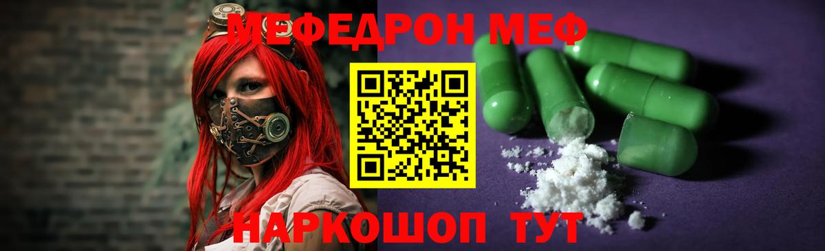 МЯУ-МЯУ mephedrone  Мефедрон  Лиски  Меф мяу мяу  Вход с VPN  Меф 
