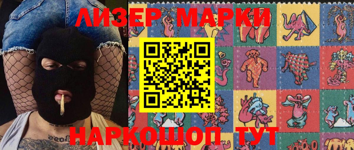 Наркотические марки 1,8мг Лиски